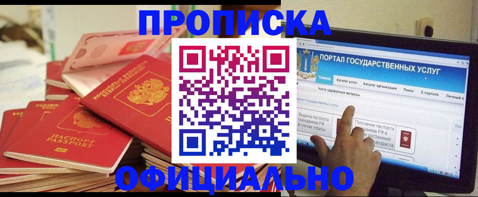 прописка для работы в Амурской области