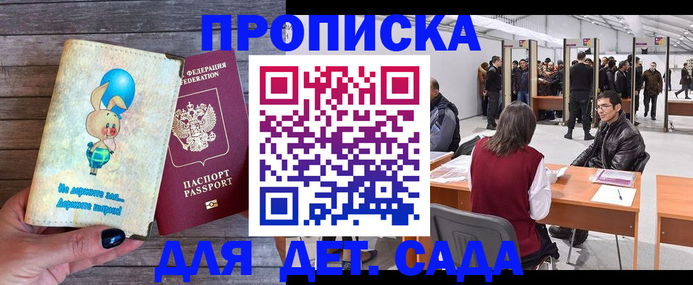 прописка регистрация в Амурской области